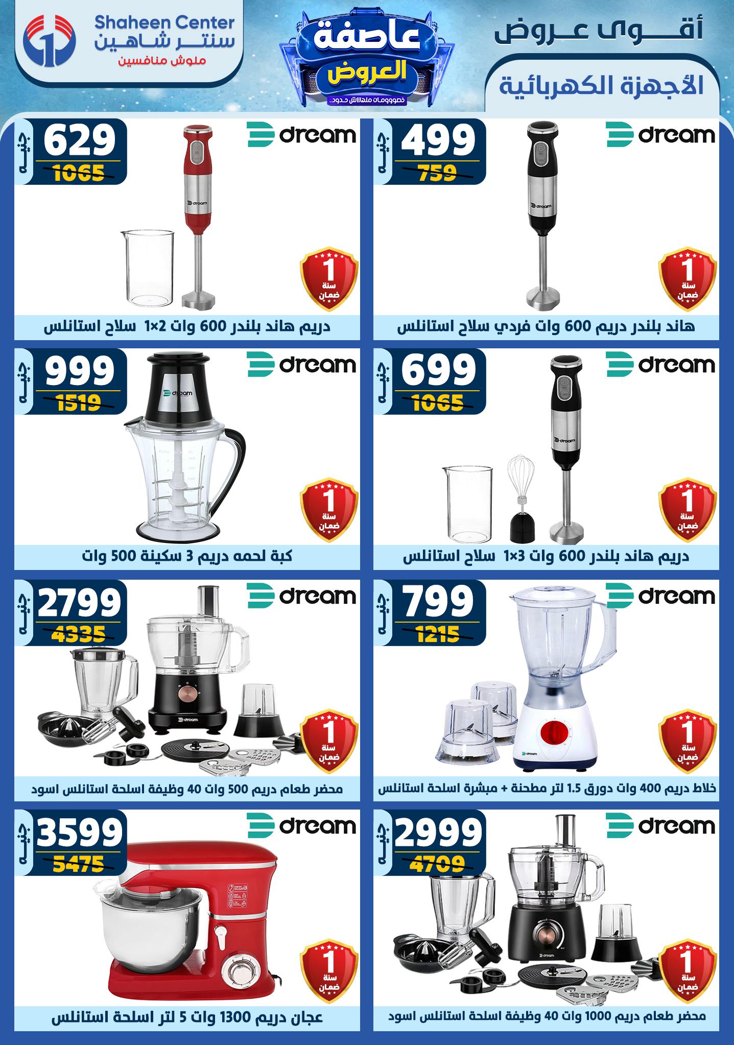 shaheen-center offers from 23jan to 29jan 2025 عروض سنتر شاهين من 23 يناير حتى 29 يناير 2025 صفحة رقم 130